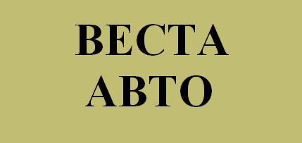 ВЕСТА-АВТО - лого